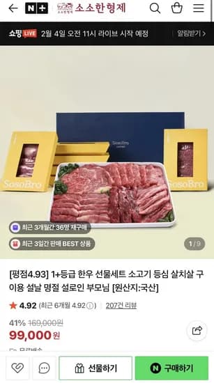 1+한우 선물세트 1.1kg (1+등급) (64,695원/무료)