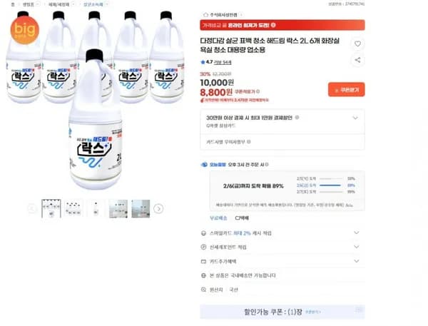 다정다감 살균 표백 청소 해드림 락스 2L 6개 화장실 욕실 청소 대용량 업소용