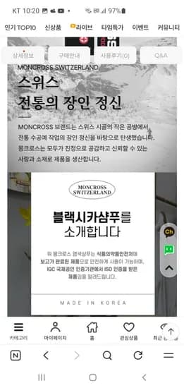 몽크로스 블랙시가 기능성 염색샴푸 300g x 2개 (19,800원/무료)