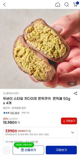두바이 스타일 카다이프 쫀득쿠키 쫀득볼 50g x 개 (15,980원/무배)4