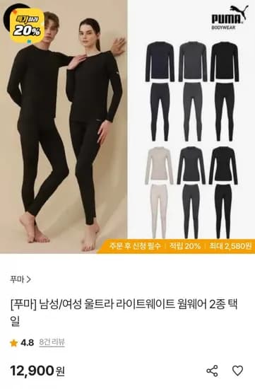 푸마 울트라 라이트웨이트 웜웨어 (12,900원/무료)