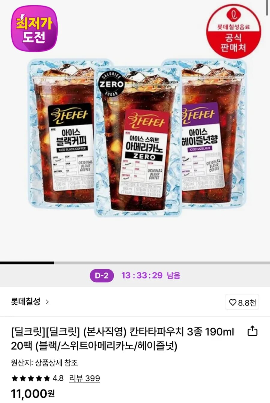 칸타타파우치 3종 190ml 20팩 (8,580원/무료)