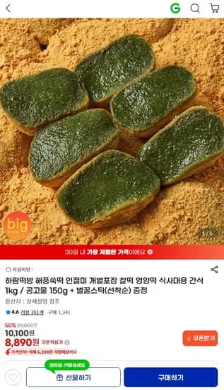 하람떡방 쑥인절미1kg+콩고물 증정 (8,890원/무료)