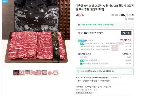 미국산 초이스 생 LA갈비 선물세트 2kg (네멤 75,310원 / 라운지무료)