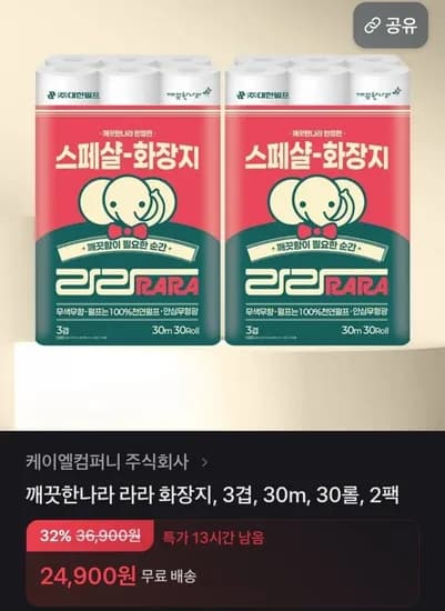 깨끗한나라 라라화장지 3겹, 30m, 30롤, 2팩(24,900원/무료)