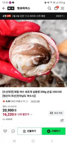 제철 여수 새조개 실중량 200g 손질 샤브샤브 (16,220원/4,000원)