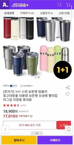 스텐 보온병 텀블러1+1(17,010원/무배)