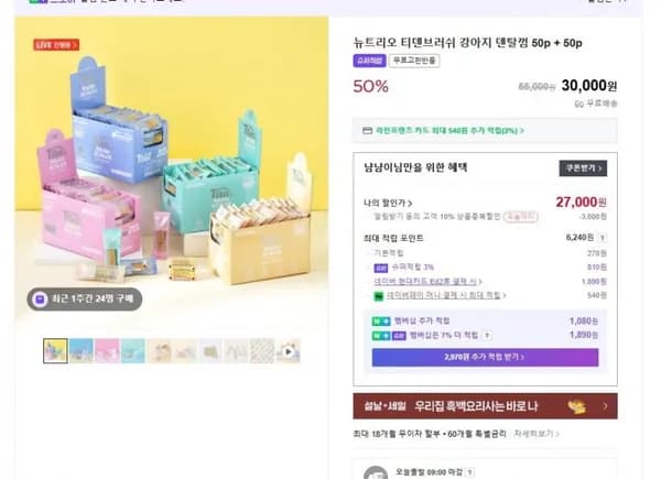 뉴트리오 티덴브러쉬 강아지 덴탈껌 50p + 50p (27,000원/무료)