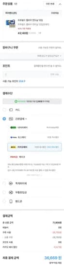 질레트 프로쉴드 옐로우 면도날 12입 (36,669원/무료)