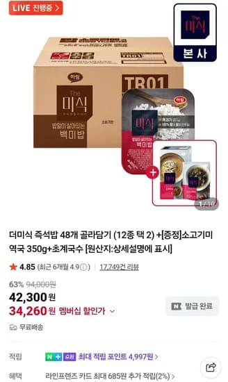 더미식 즉석밥 48개 골라담기+소고기미역국 350g+초계국수 (멤버십 34,260원/무료)