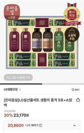 LG설선물세트 생활의 품격 5호+쇼핑백 (20,860원/무배)
