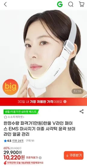 한울 V라인 페이스 EMS 마사지기 (0,220원/무료배송)1