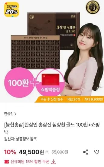 농협홍삼 한삼인 홍삼진 침향환 골드 00환 + 쇼핑백 (49,500원 / 무료)1