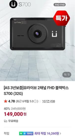 유라이브 2채널 FHD 블랙박스 S700 (32G) 무료출장 (149,000원/무료)