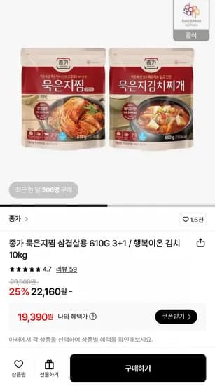 종가 묵은지찜, 묵은지 김치찌개 3개 골라담기+(증정)묵은지찜 개 (19,390원/무료)1