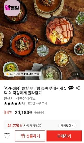 원할머니 햄 듬뿍 부대찌개 5팩 외 (월렛 21,770원/무료)
