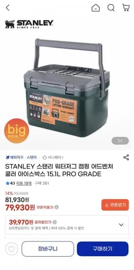 STANLEY 스탠리 워터저그 어드벤처 쿨러 아이스박스 15.1L(79,930원/무료)