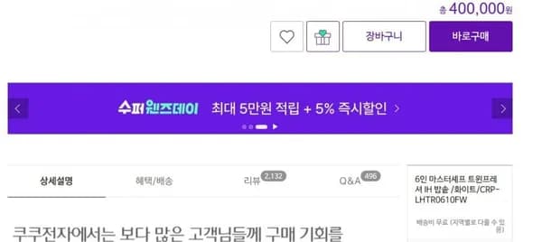 6인 마스터셰프 트윈프레셔 IH 밥솥 CRP-LHTR0610FW (400,000원/무료)