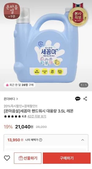 세꼼마 핸드워시 대용량 3.5L(13,950원/무료)