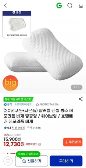 텐셀 방수 메모리폼 낮은베개+커버(12,730원/무배)