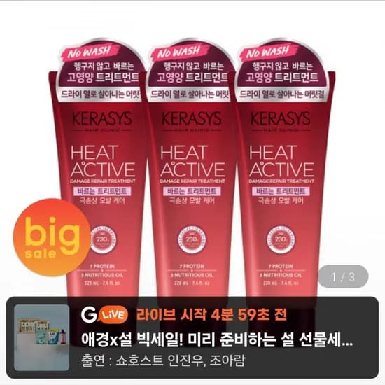 케라시스 히트액티브 극손상 트리트먼트 220ml 3개 (유클 11,880원/무료)