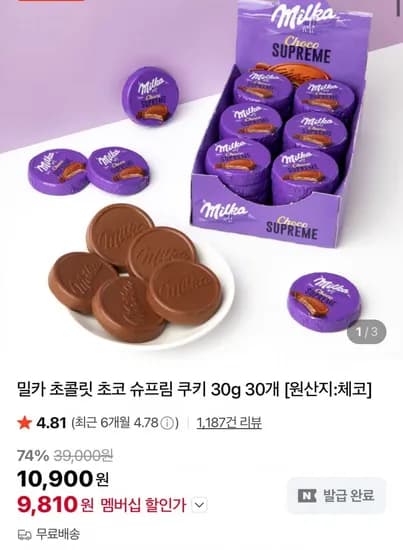 밀카 슈프림 0g x 30개입 (9,900원/무료)3