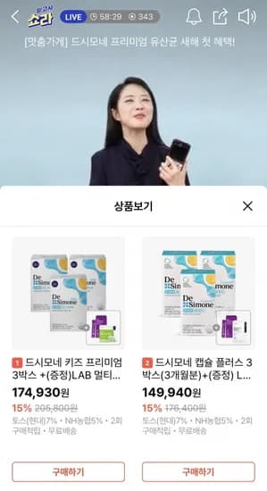 드시모네 캡슐플러스 3박스 라방 할인 (19,444원~/무배)2