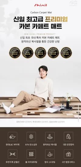 신일 전기 장판 중형(140x183 브라운) 카본 탄소매트 카페트 거실 (74,530원/무배)