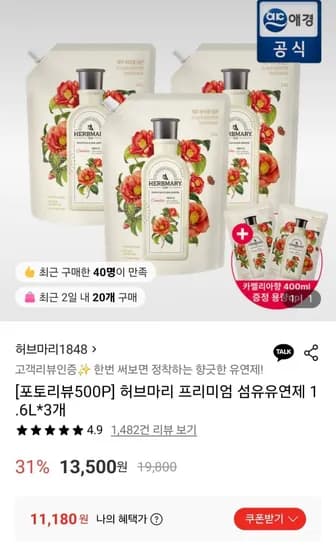 허브마리 프리미엄 섬유유연제 .6L 3개 (11,180원/무료)1