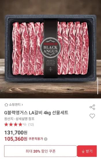 블랙앵거스 LA갈비 4kg 선물세트 (97,980원/무배)
