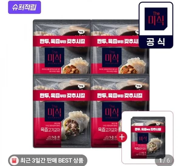 더미식 만두 3.5kg (19,800원/무료)
