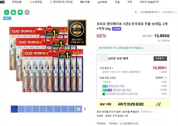 크리오 덴티메이트 시즌2 초극세모 칫솔 10개입, 3개+치약 50g [13,900원/무배]