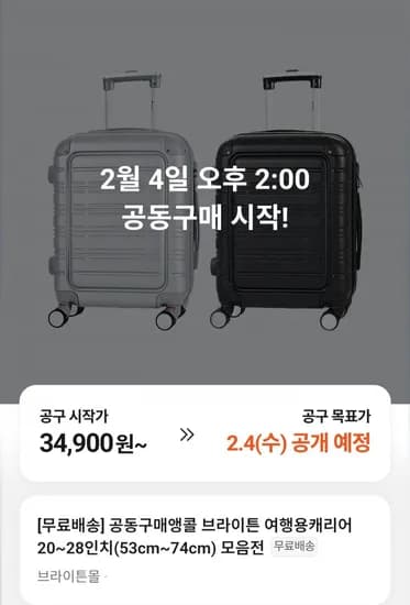 브라이튼 여행용 캐리어 20~28인치 (29,900원~/무료)
