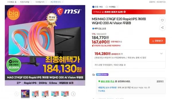 MSI MAG 274QF E20 Rapid IPS 게이밍 WQHD 200 AI Vision 무결점 (167,690원/무배)