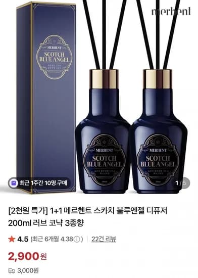 1+1 메르헨트 스카치 레드엔젤 디퓨저 200ml 3종 택1 임박할인 (2,900원/3,000원)