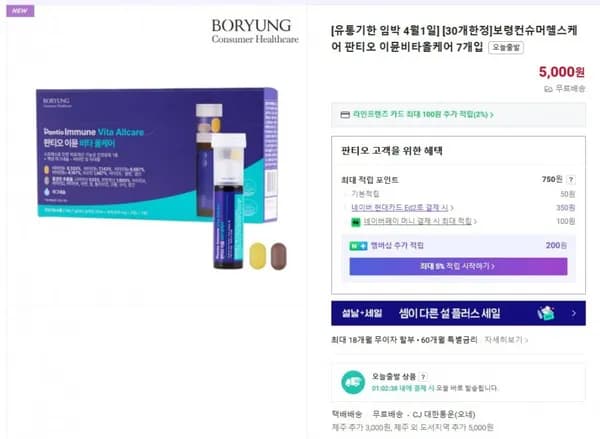 보령약국 이뮨샷 7개입 (5,000원/무료배송