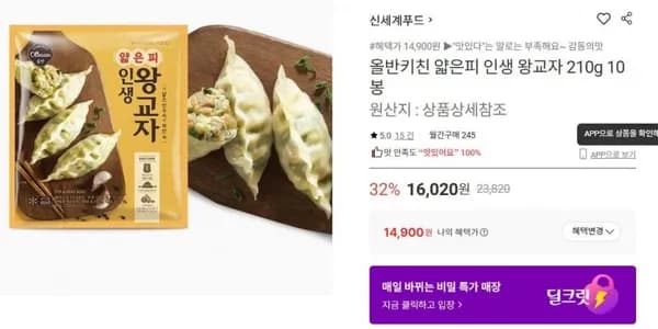 올반키친 얇은피 인생 왕교자 210g 10봉 (14,900/무배)