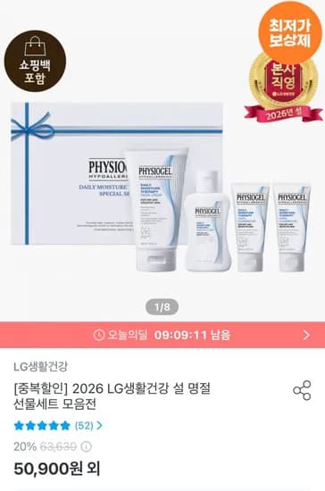 LG설선물세트 피지오겔DMT크림기획세트 (8,286원/무료)2