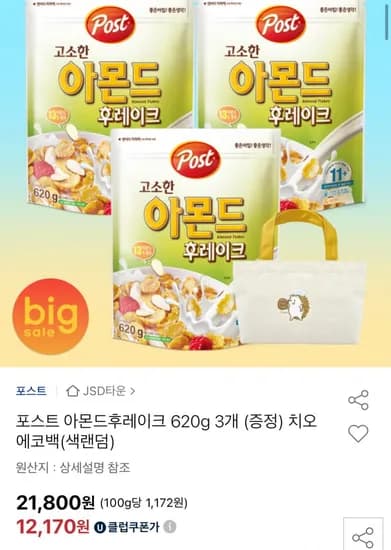 포스트 아몬드 후레이크 620g 3개 + 치오 에코백 (12,820원/무료)