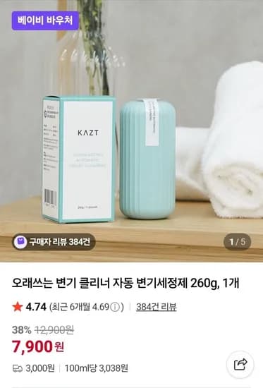 오래쓰는 변기 클리너 자동 변기세정제 260g, 1개 1,420원/네멤무료)