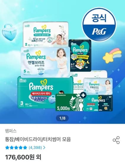 팸퍼스 엔젤소프트 8팩 x 2박스 (117,995원/무료)