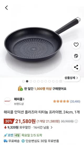 해피콜 인덕션 플라즈마 티타늄 프라이팬 24cm (21,580원/무배)