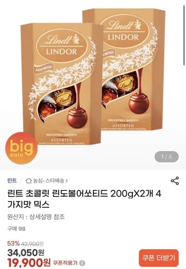 린트 초콜릿 린도볼어쏘티드 200g X 2개 (19,900원/무료)