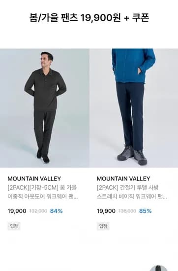 마운틴벨리 봄/가을 팬츠 (6,915원/무료)1
