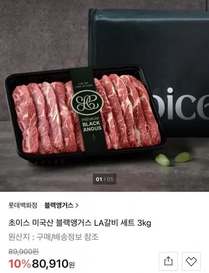 초이스 미국산 블랙앵거스 LA갈비세트 3kg (76,860원/무료)