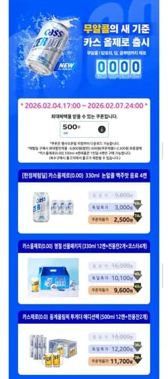 카스올제로(0.00) 330ml 논알콜 맥주맛 음료(4캔) (2,500원/무료)