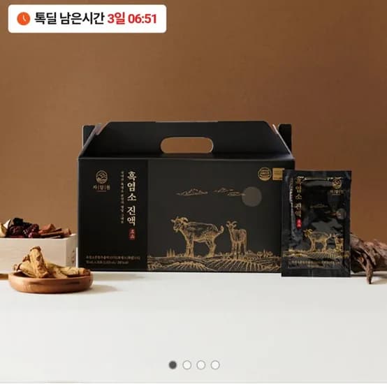 흑염소진액 50ml 30포 2박스 (26,400원/무료)