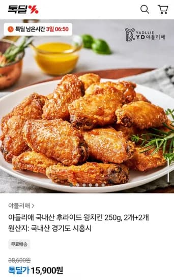 야들리애 국내산 윙 봉치킨 250g 2+2 (총1kg) (15,900원/무료)