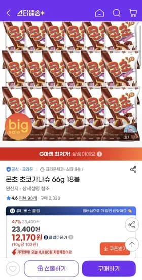 콘초 초코가나슈 66g 18봉 (유클12,170원/유클무료)