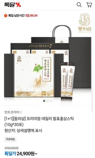 +1 동의삼 프리미엄 데일리 발효홍삼스틱 (10g*30포) (24,900원/무료)1